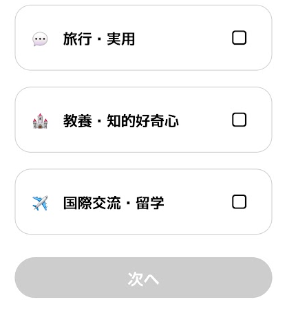 学習レベルの選択画面（下部）