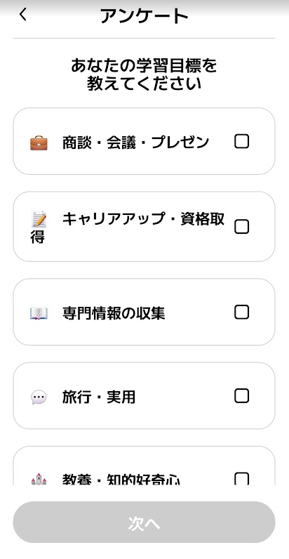 学習レベルの選択画面（上部）
