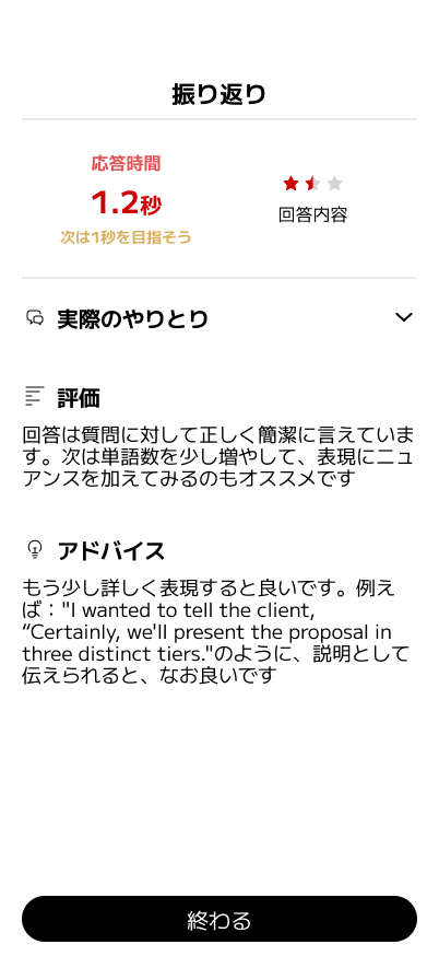 スマイルゼミENGLISHのコールコーチ振り返り画面