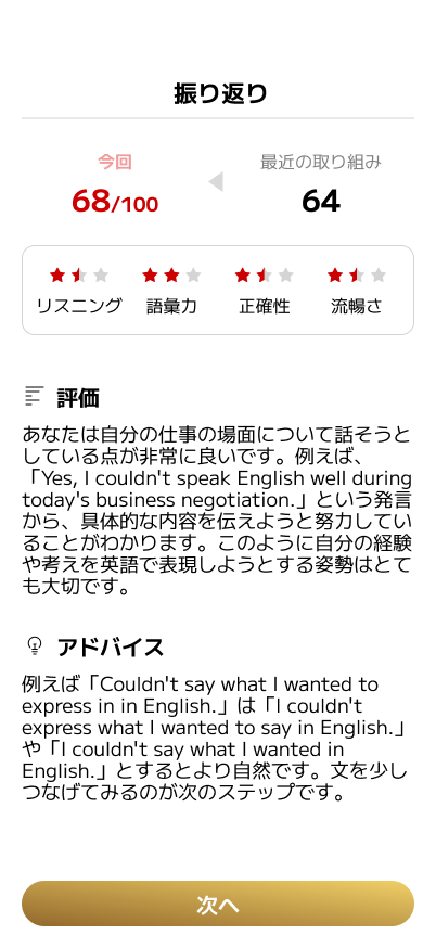 スマイルゼミENGLISHの振り返り評価とスコア表示画面