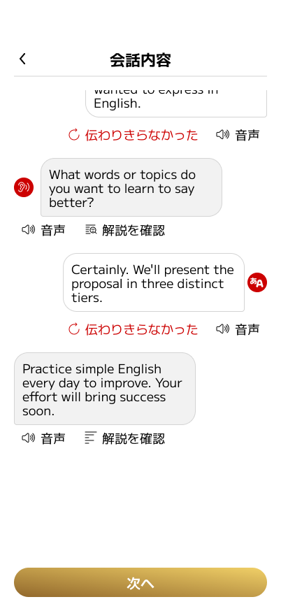 スマイルゼミENGLISHの会話内容を振り返る解説画面
